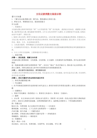 高中语文 文化记游类散文阅读学案 苏教版-苏教版高二全册语文学案