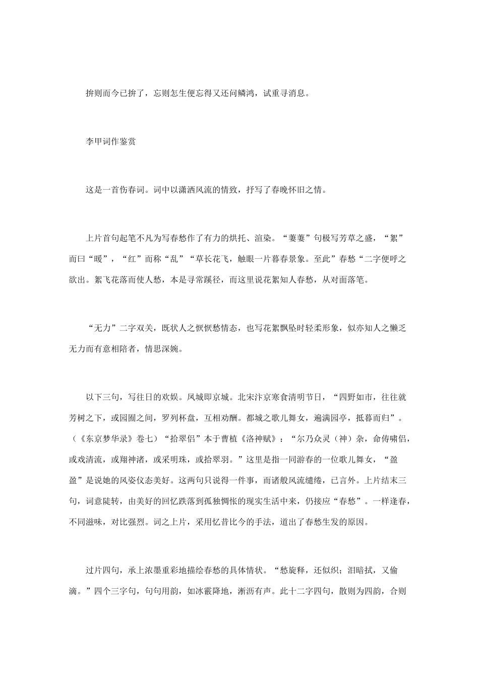 高中语文 宋词鉴赏《李甲词作鉴赏》素材_第2页