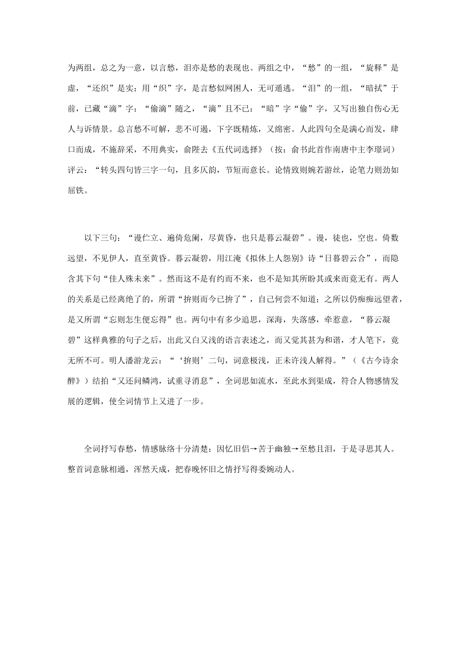 高中语文 宋词鉴赏《李甲词作鉴赏》素材_第3页