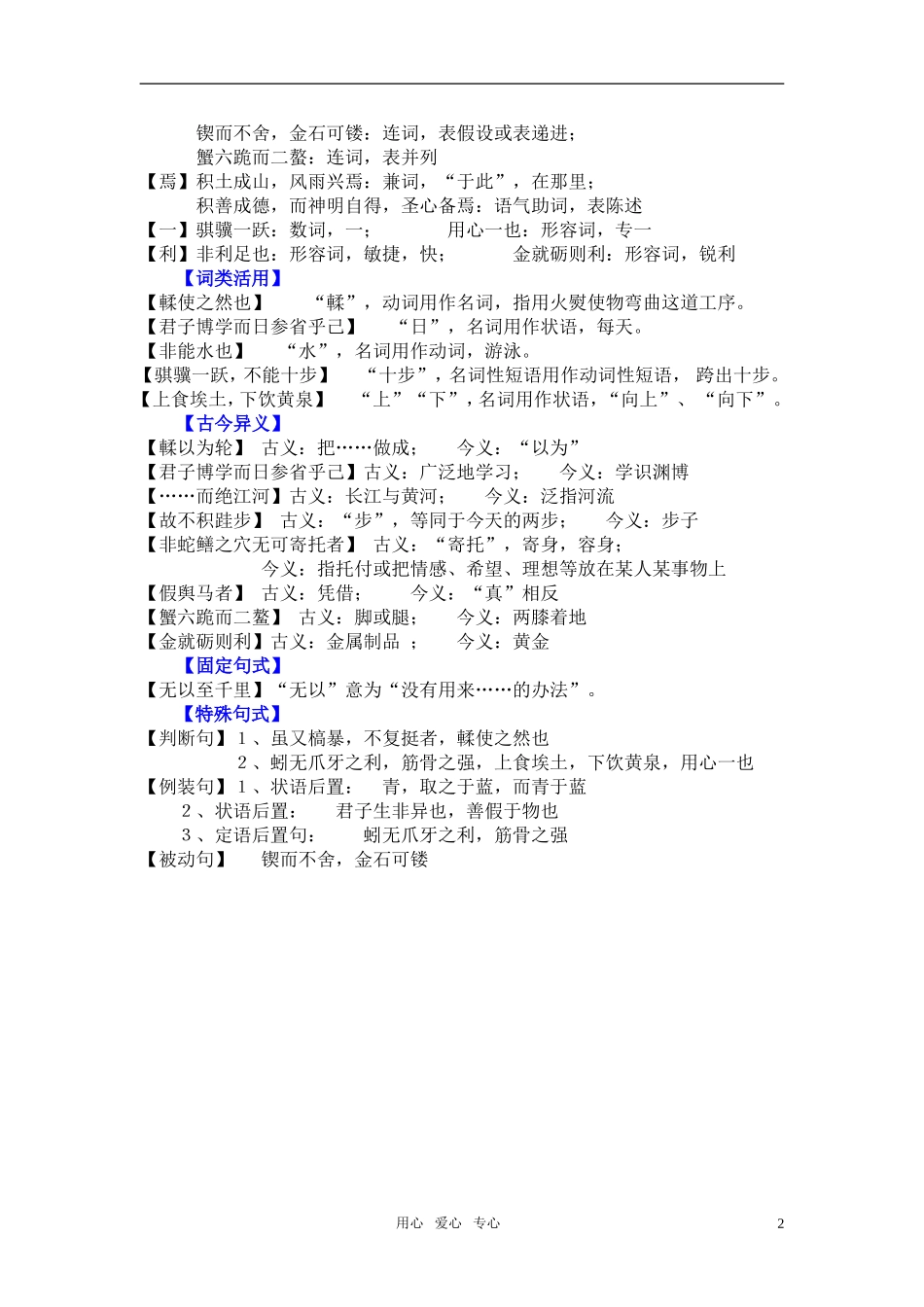 高中语文 劝学自学资料素材 新人教版必修3_第2页
