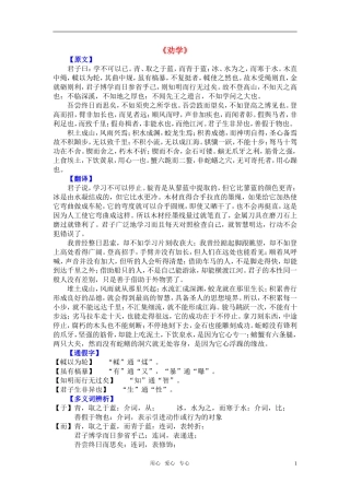 高中语文 劝学自学资料素材 新人教版必修3