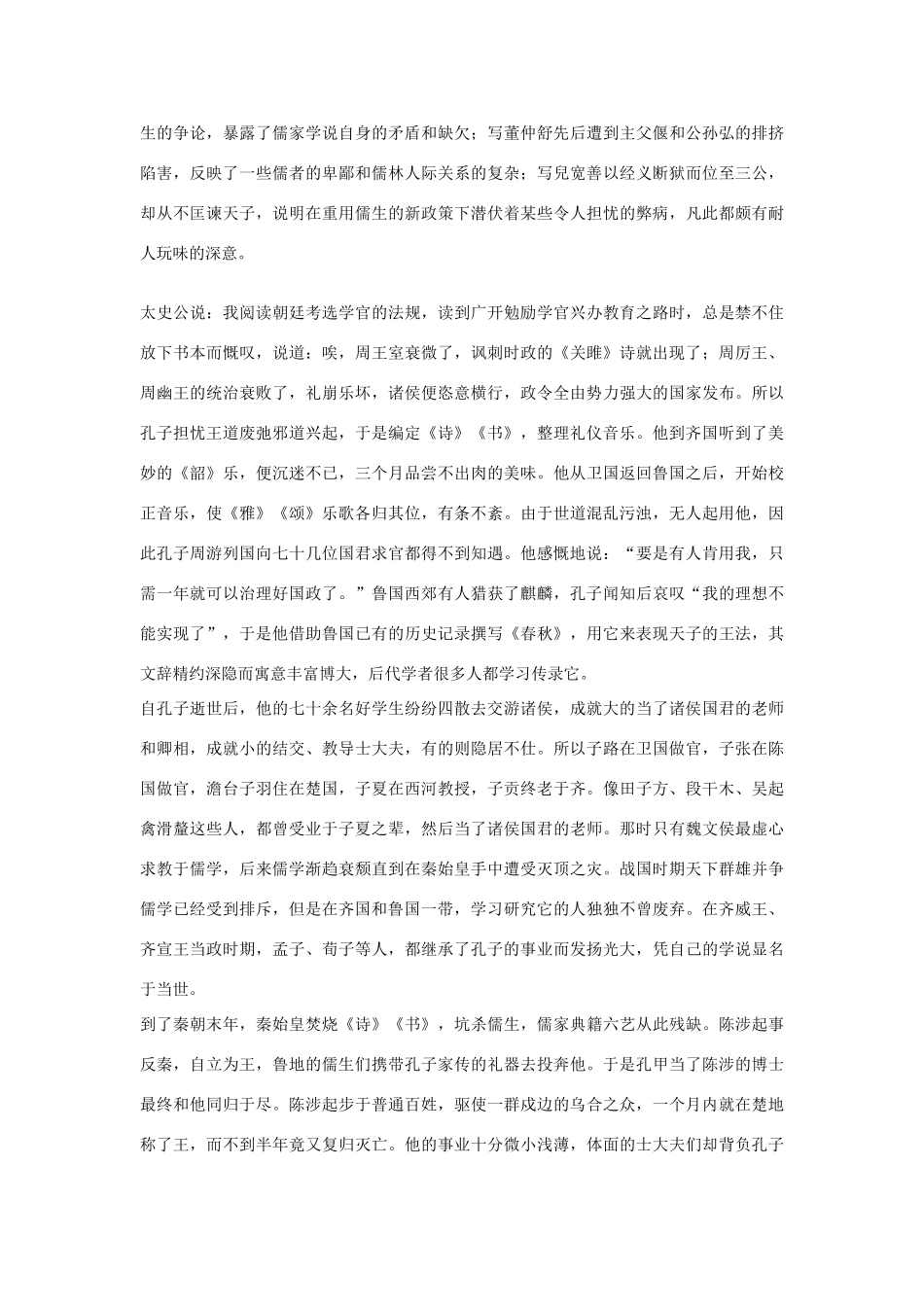 高中语文 儒林列传第六十一素材 苏教版选修_第2页