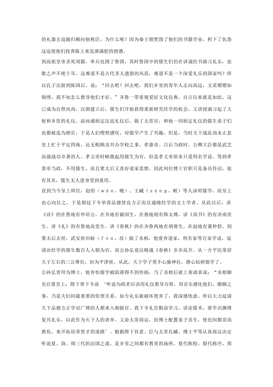 高中语文 儒林列传第六十一素材 苏教版选修_第3页