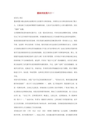 高中语文 儒林列传第六十一素材 苏教版选修