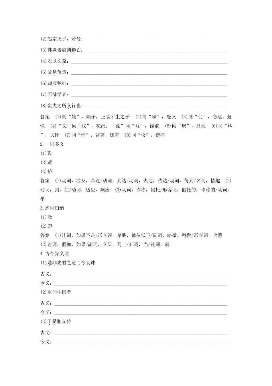高中语文 专题六 第17课 赵世家学案（含解析）苏教版选修《史记》选读-苏教版高中选修语文学案_第2页