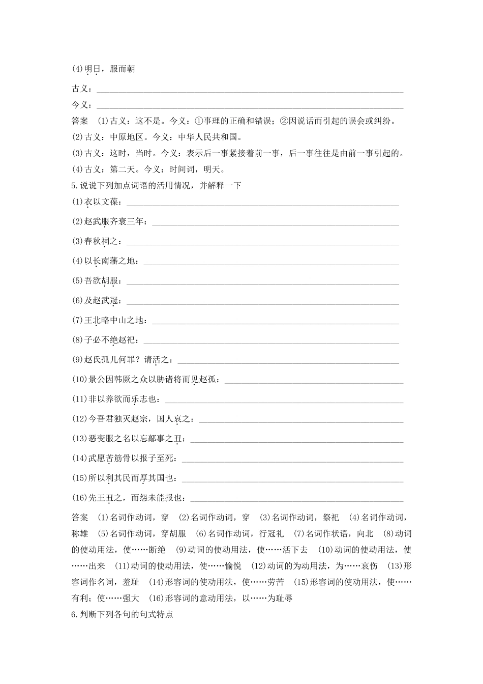 高中语文 专题六 第17课 赵世家学案（含解析）苏教版选修《史记》选读-苏教版高中选修语文学案_第3页