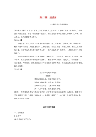 高中语文 专题六 第17课 赵世家学案（含解析）苏教版选修《史记》选读-苏教版高中选修语文学案