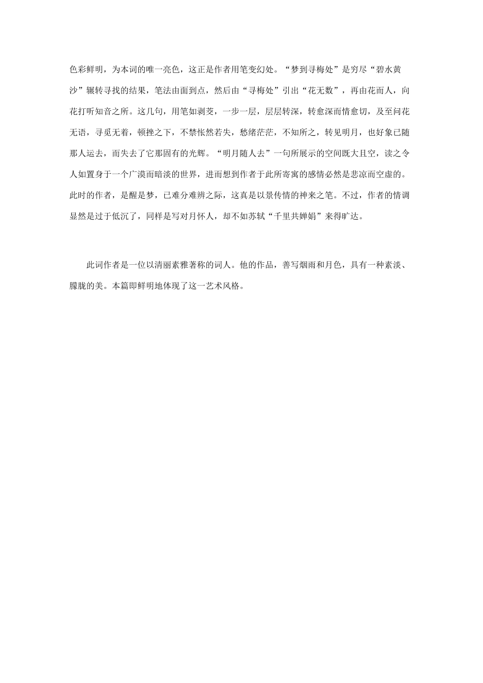 高中语文 宋词鉴赏《李祁词作鉴赏》素材_第3页
