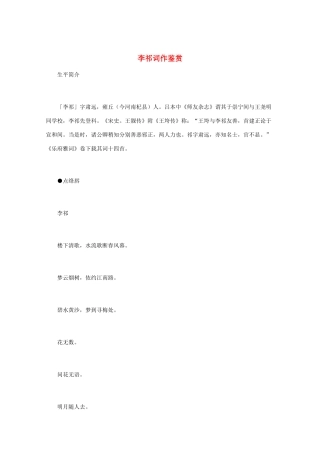 高中语文 宋词鉴赏《李祁词作鉴赏》素材