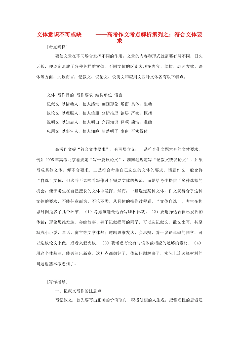 高中语文 文体意识不可或缺语文素材 人教版第六册_第1页