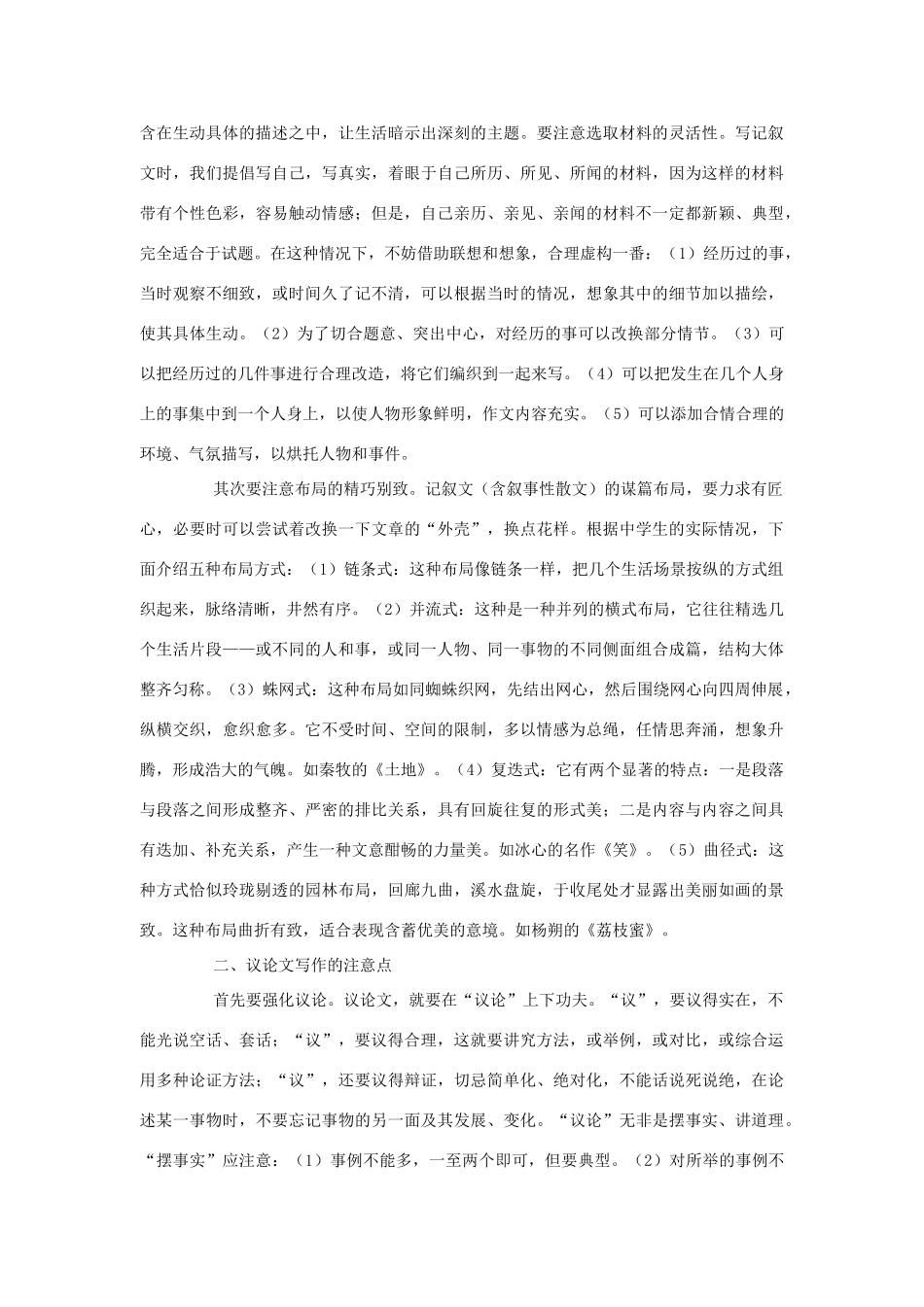 高中语文 文体意识不可或缺语文素材 人教版第六册_第2页