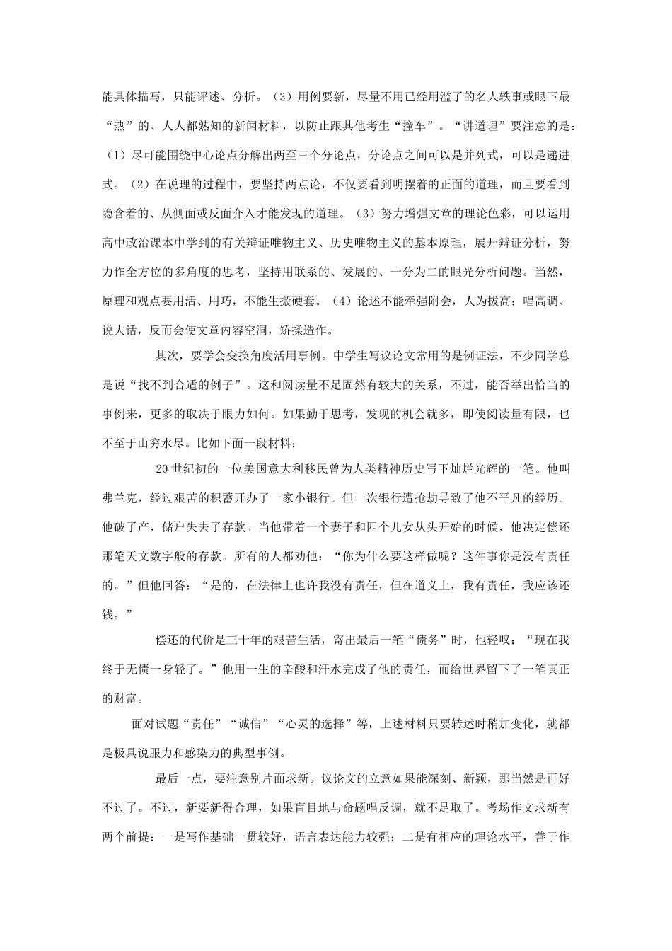 高中语文 文体意识不可或缺语文素材 人教版第六册_第3页