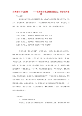 高中语文 文体意识不可或缺语文素材 人教版第六册