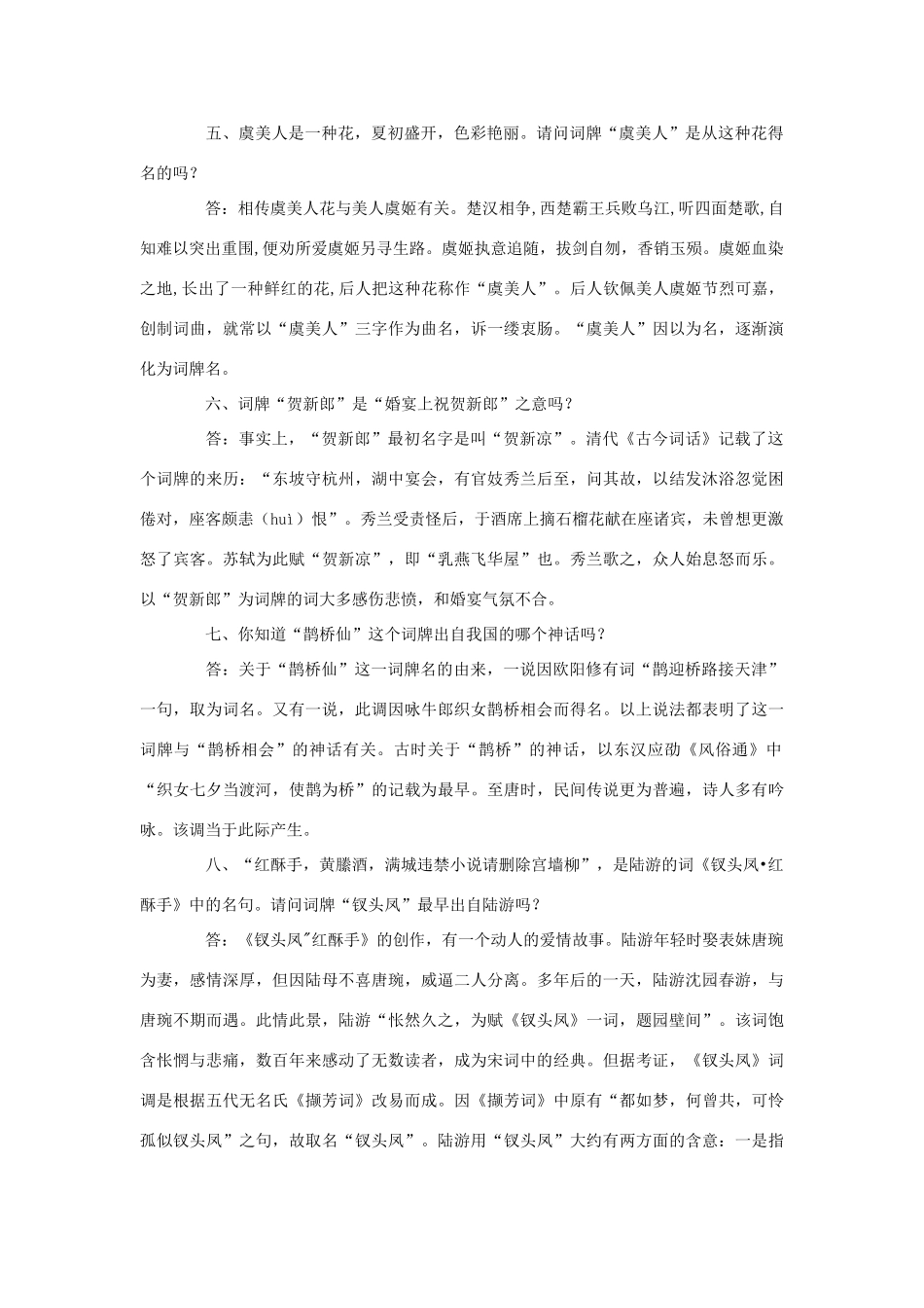 高中语文 十二种词牌名的由来素材_第2页