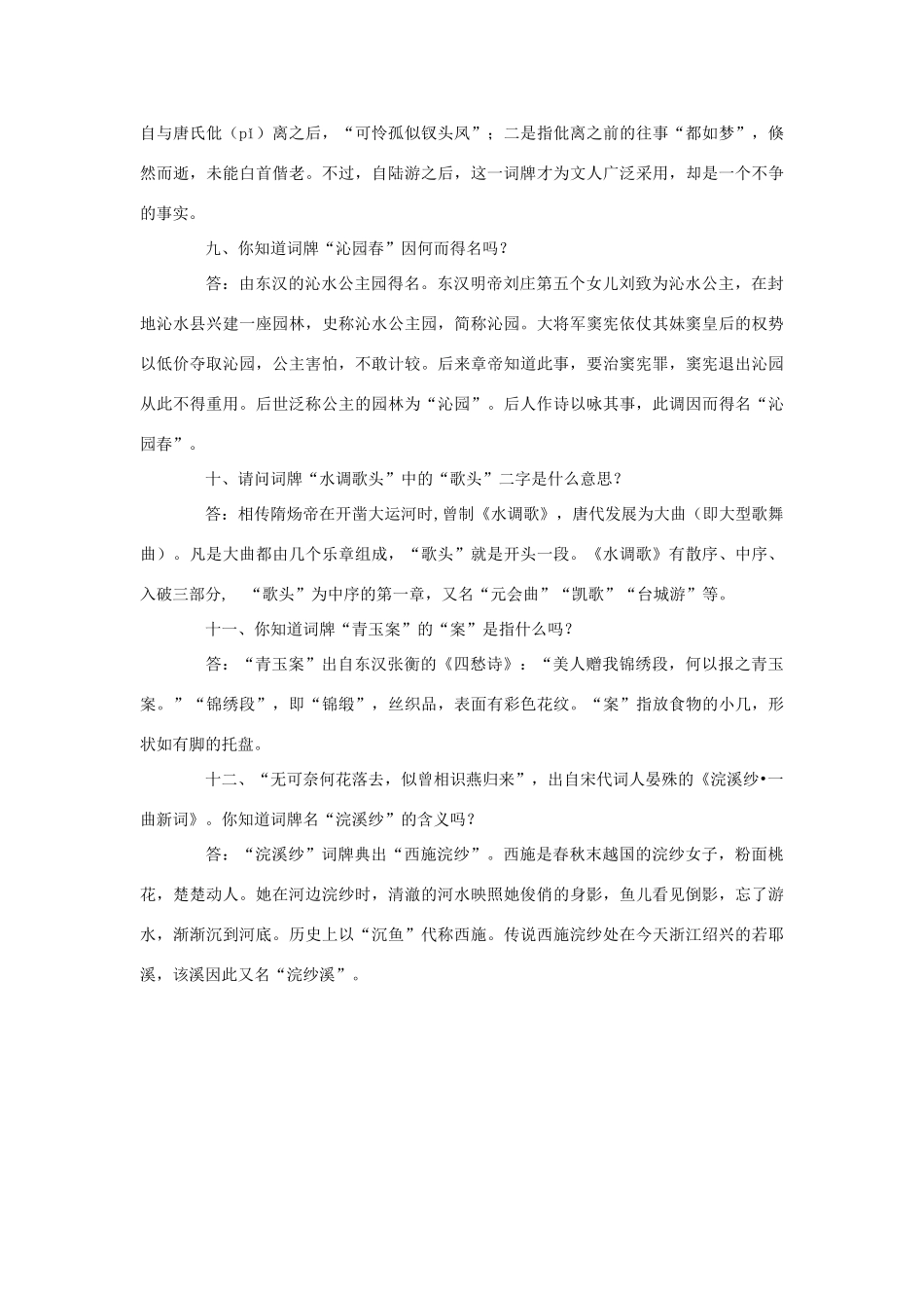 高中语文 十二种词牌名的由来素材_第3页