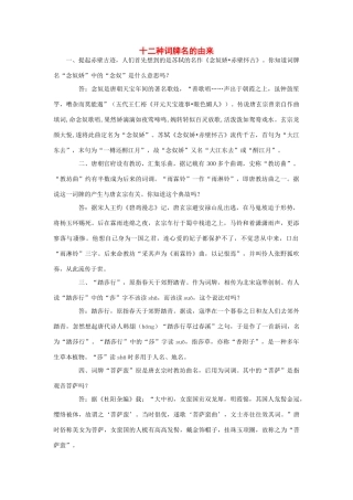 高中语文 十二种词牌名的由来素材