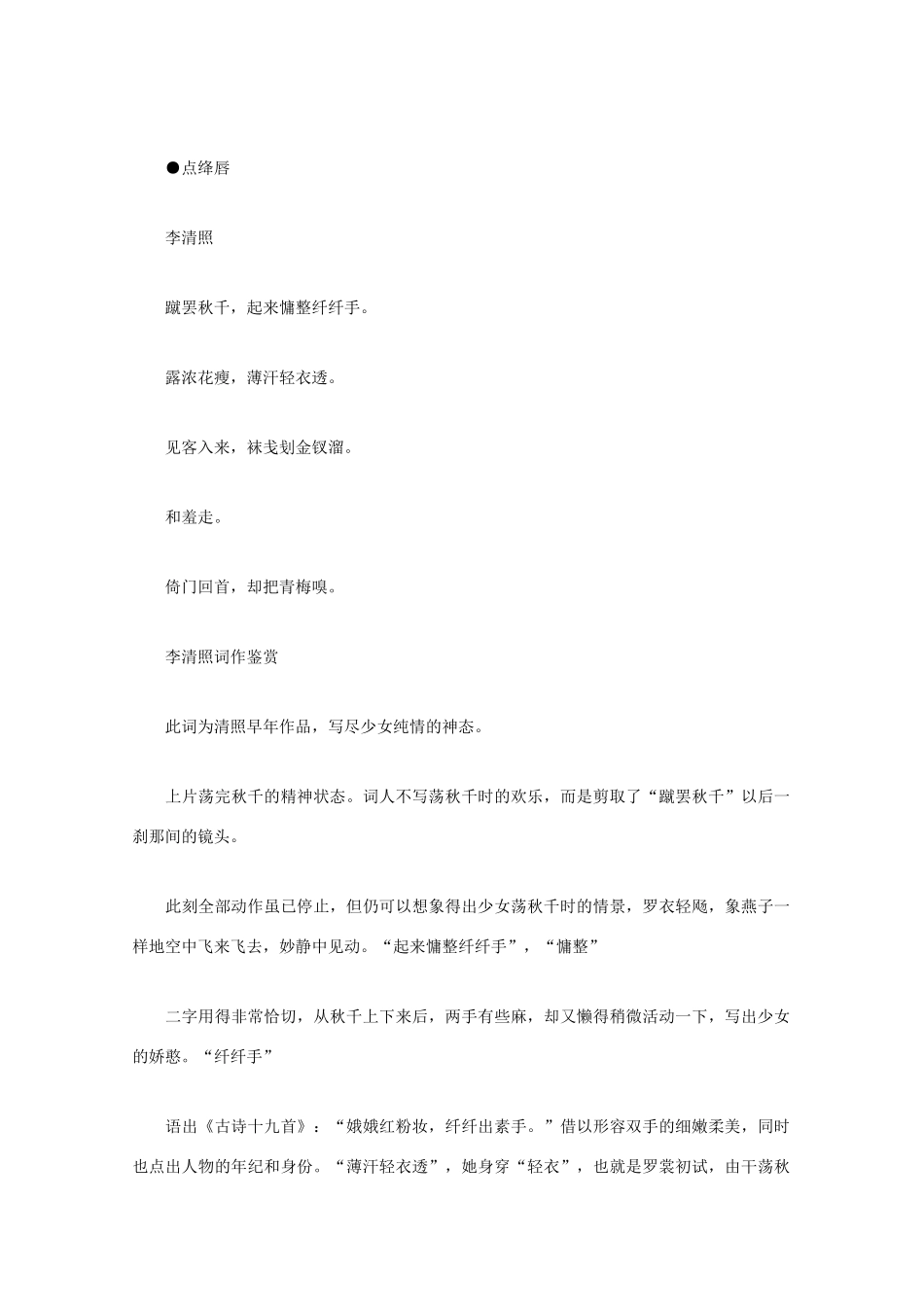 高中语文 宋词鉴赏《李清照词作鉴赏》素材_第3页
