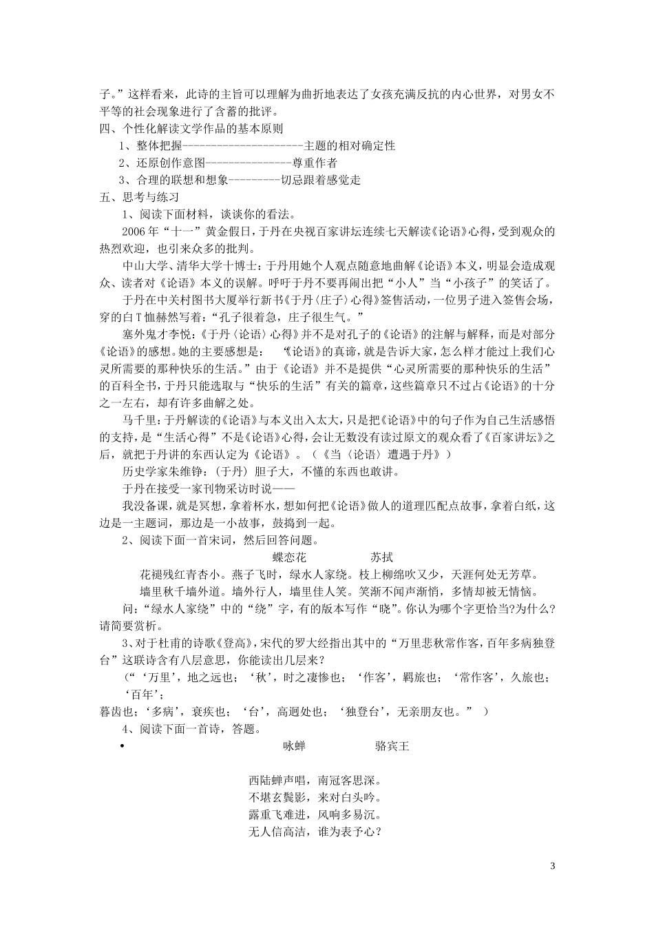 高中语文 文选作品的个性化解读 新人教版必修3_第3页