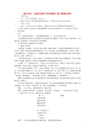 高中语文 文选作品的个性化解读 新人教版必修3