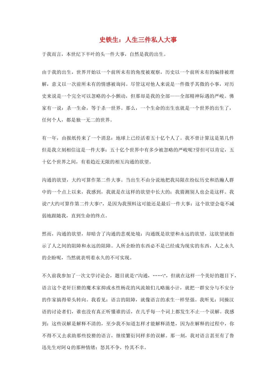高中语文 史铁生 人生三件私人大事素材_第1页