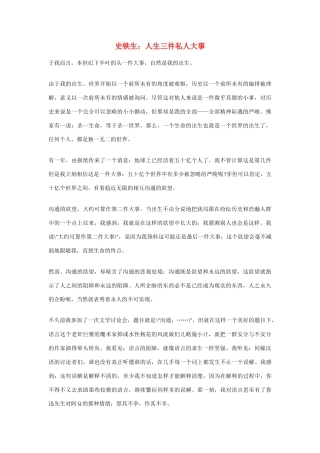 高中语文 史铁生 人生三件私人大事素材
