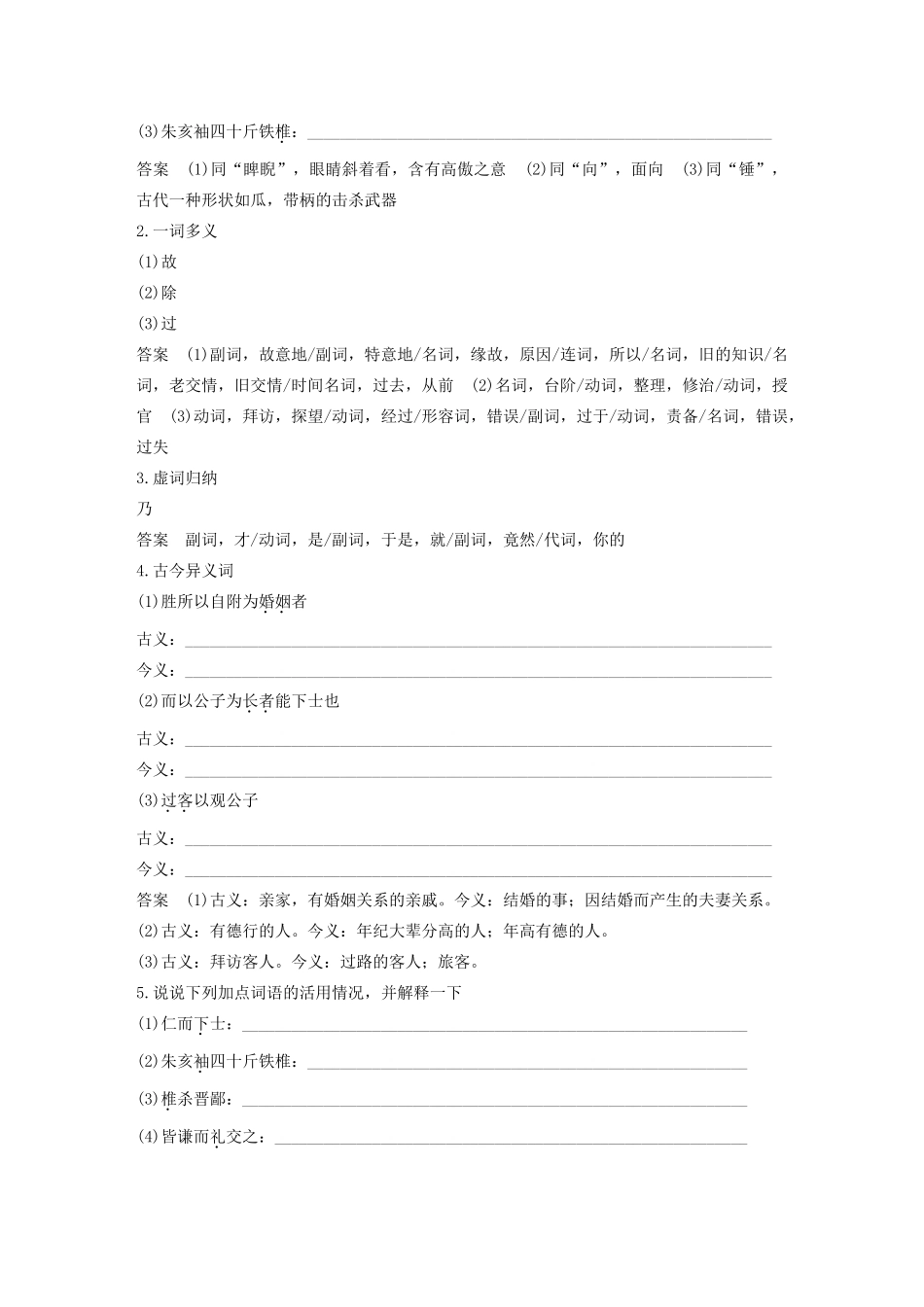 高中语文 专题六 第18课 魏公子列传学案（含解析）苏教版选修《史记》选读-苏教版高中选修语文学案_第2页