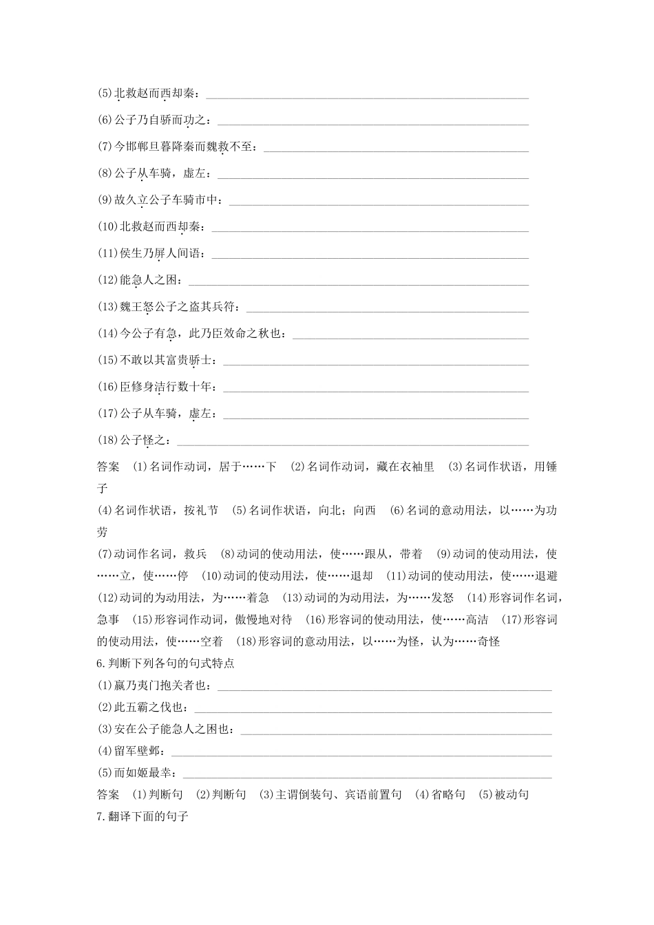 高中语文 专题六 第18课 魏公子列传学案（含解析）苏教版选修《史记》选读-苏教版高中选修语文学案_第3页