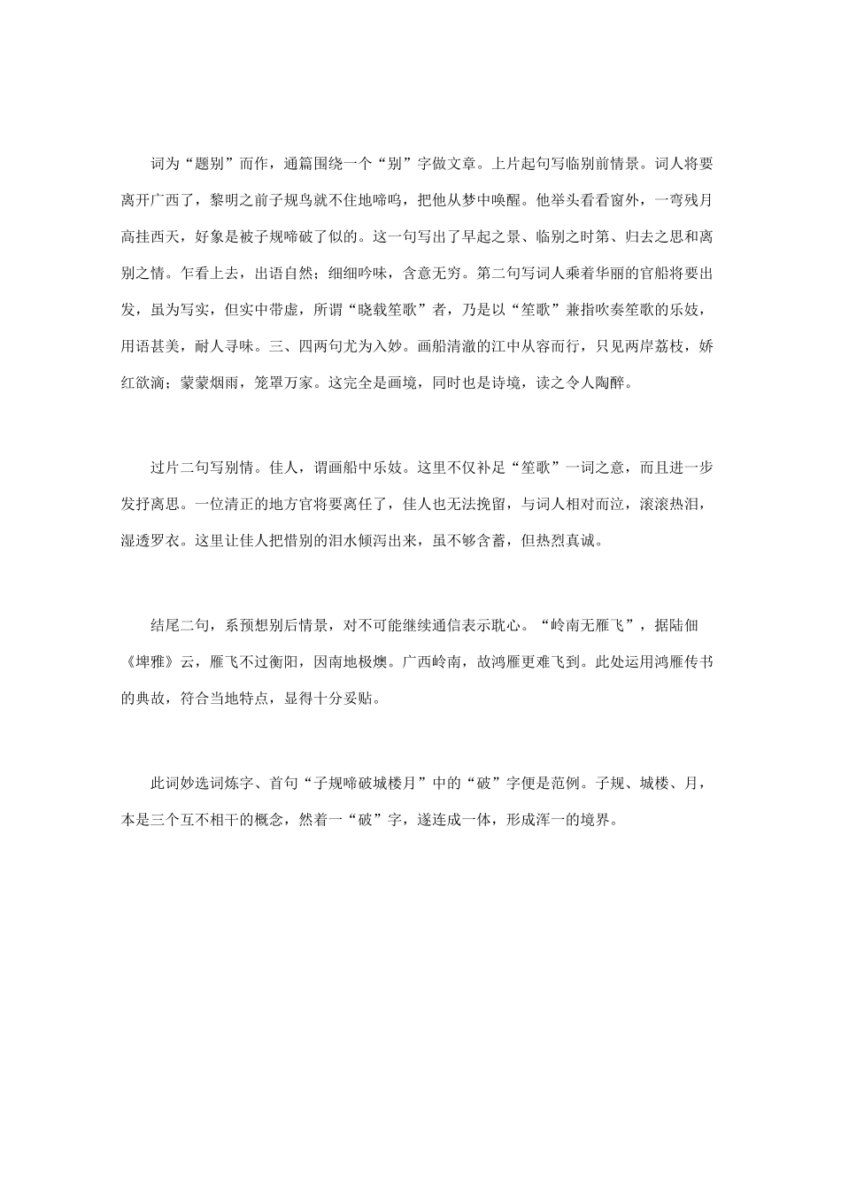高中语文 宋词鉴赏《李师中词作鉴赏》素材_第2页