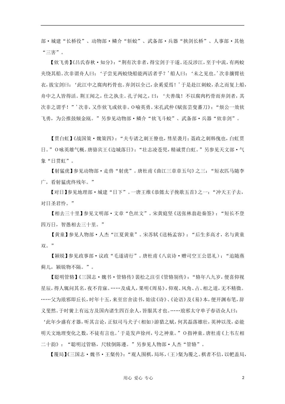 高中语文 文学常识 典故大全之人事-秉性_第2页