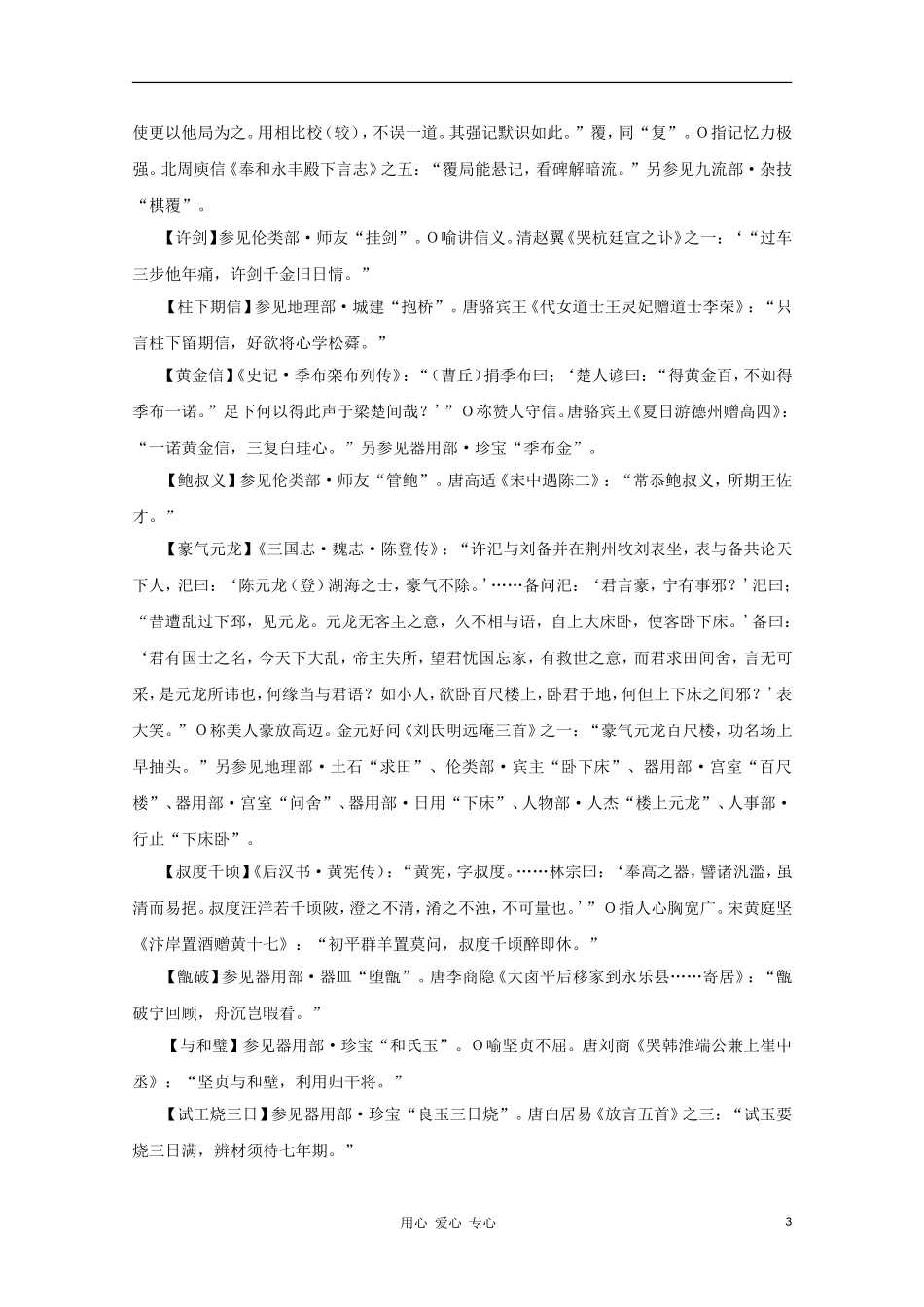 高中语文 文学常识 典故大全之人事-秉性_第3页