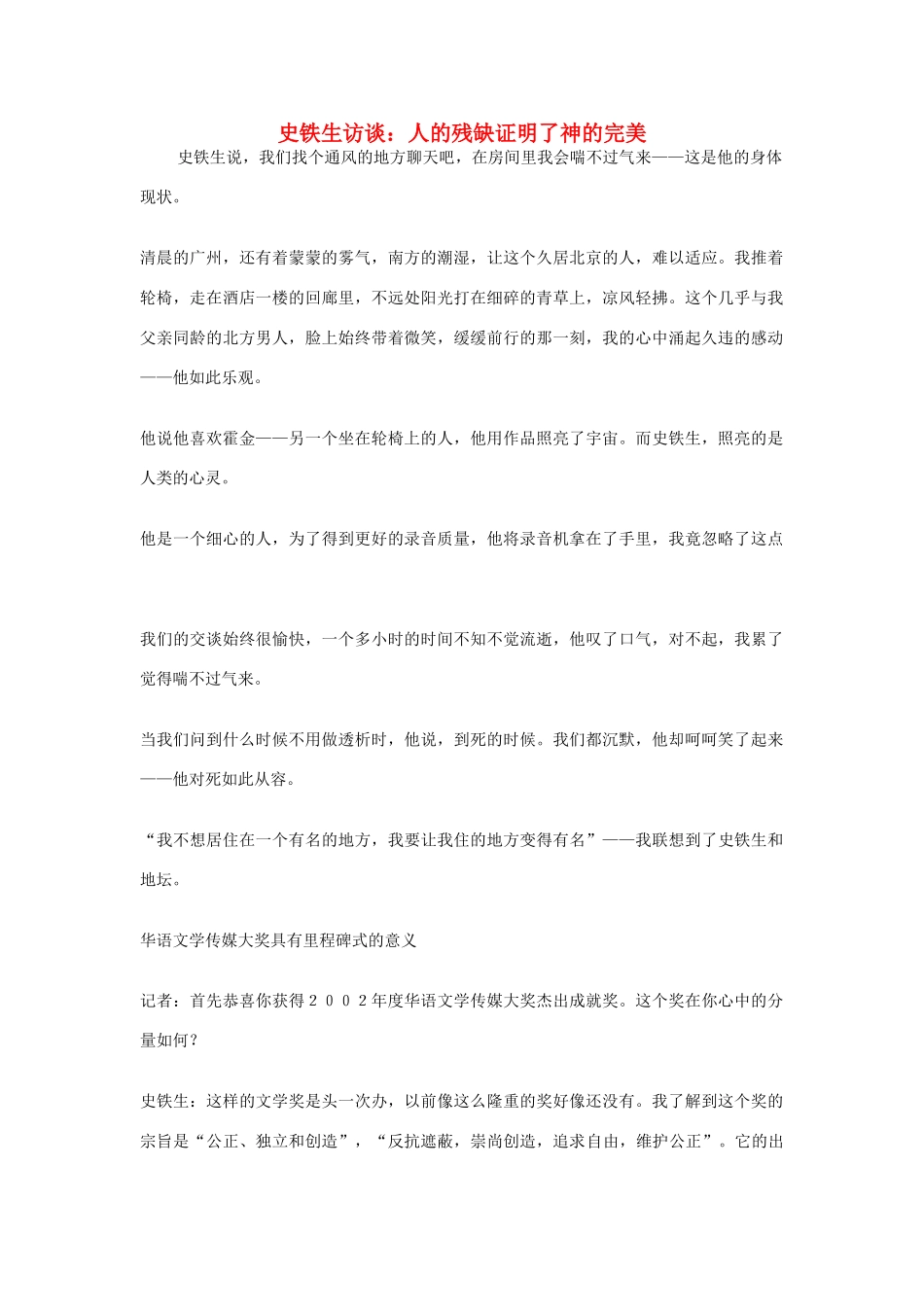 高中语文 史铁生访谈 人的残缺证明了神的完美素材_第1页