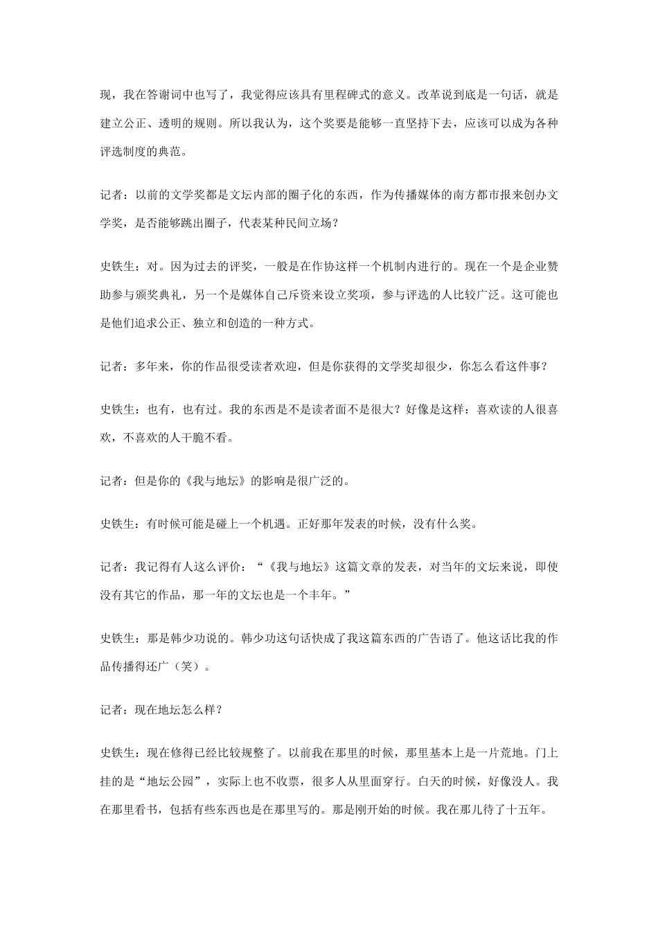 高中语文 史铁生访谈 人的残缺证明了神的完美素材_第2页