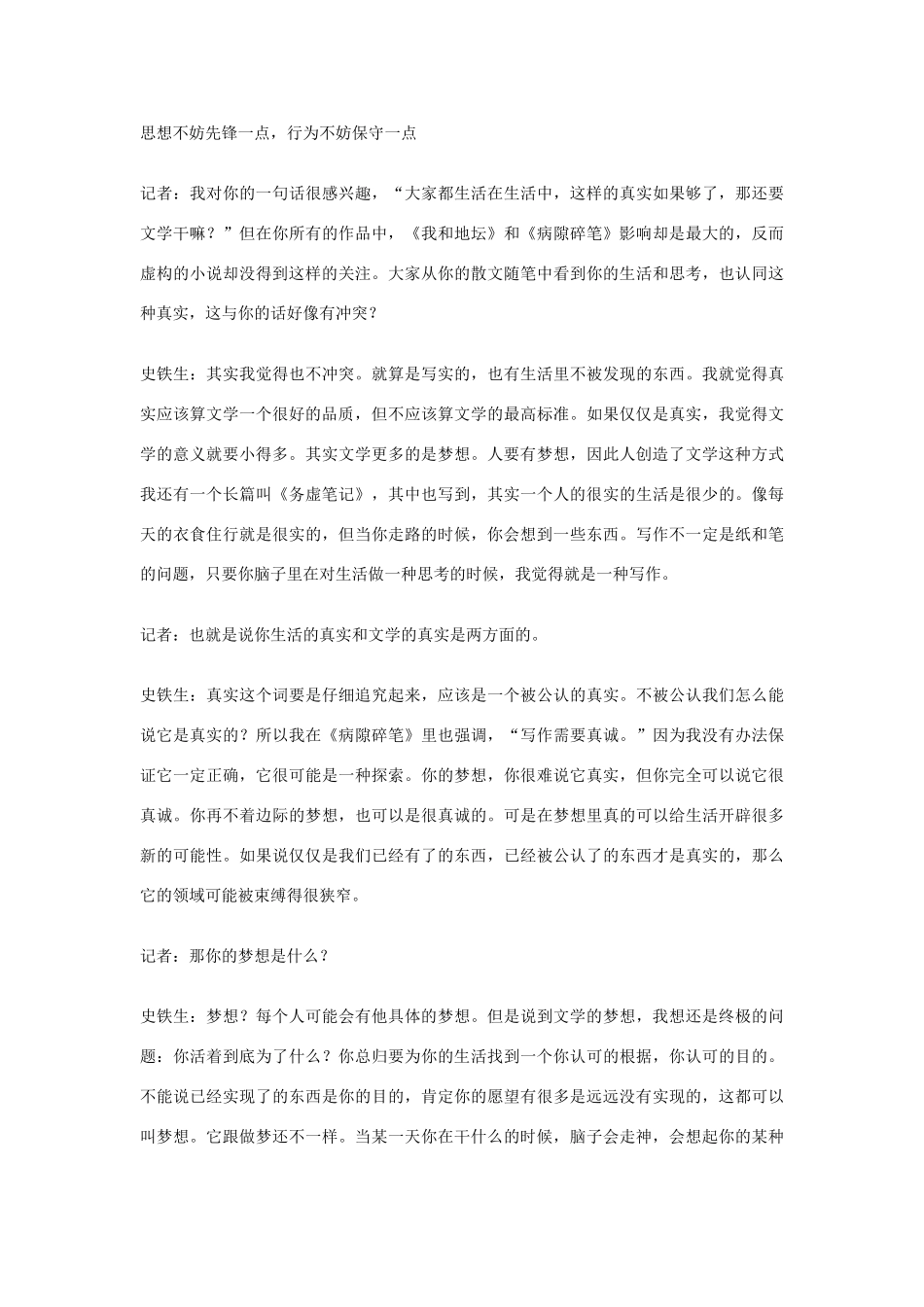 高中语文 史铁生访谈 人的残缺证明了神的完美素材_第3页