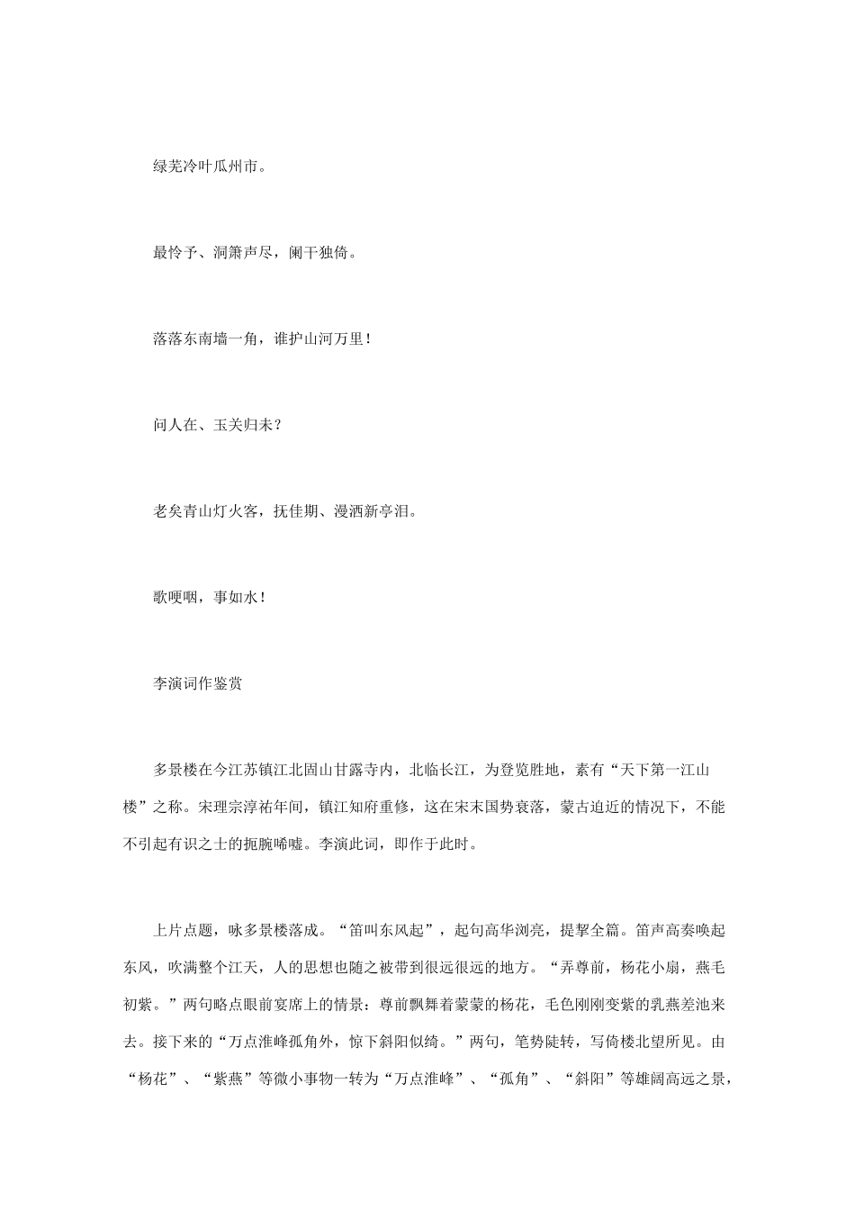 高中语文 宋词鉴赏《李演词作鉴赏》素材_第2页