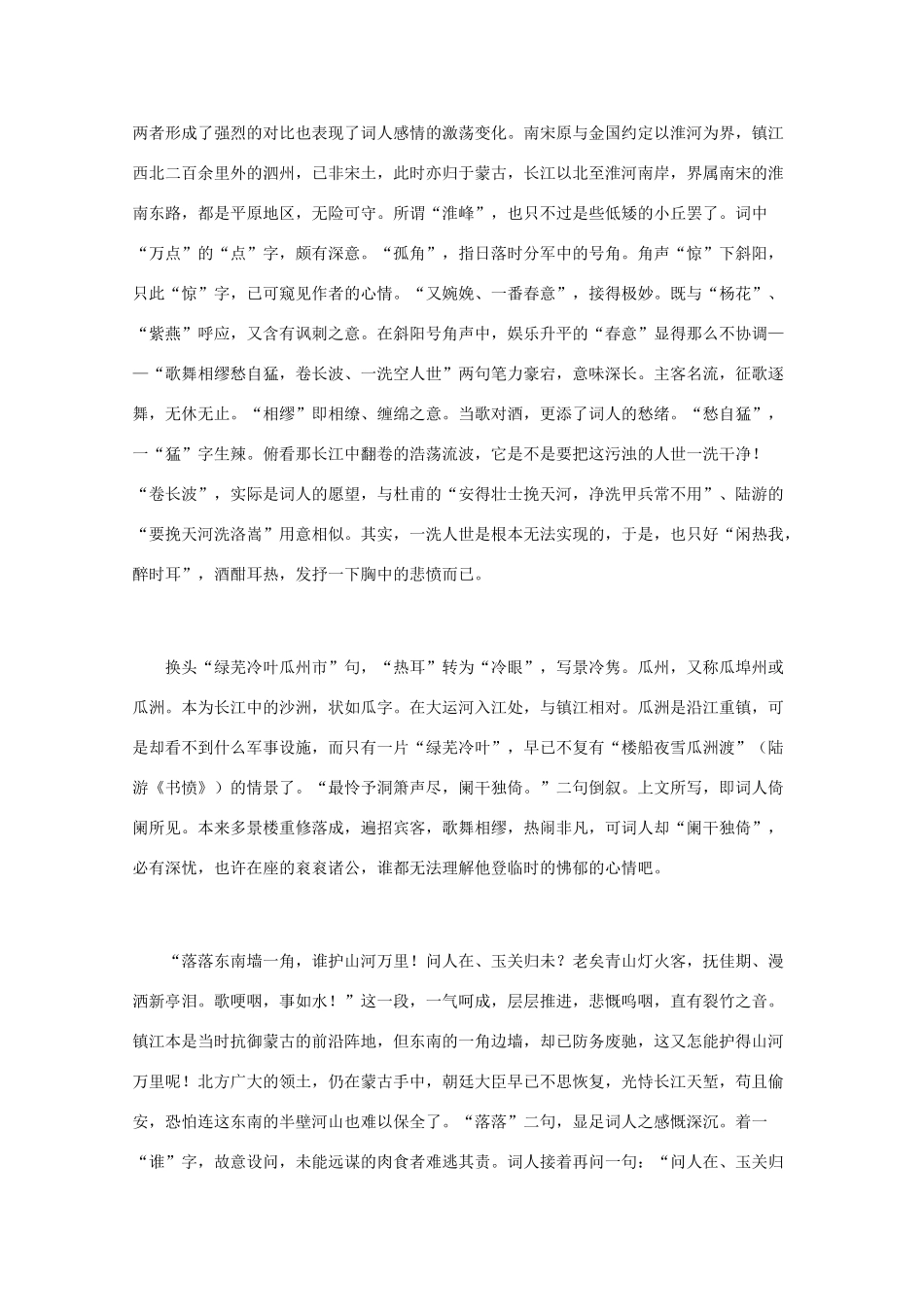 高中语文 宋词鉴赏《李演词作鉴赏》素材_第3页