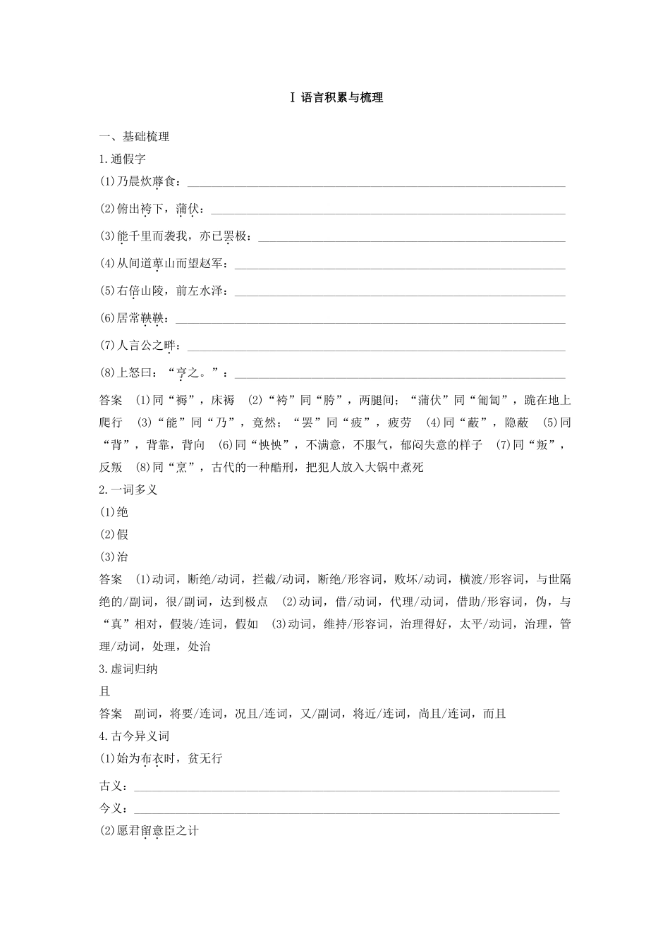 高中语文 专题六 第19课 淮阴侯列传学案（含解析）苏教版选修《史记》选读-苏教版高中选修语文学案_第2页