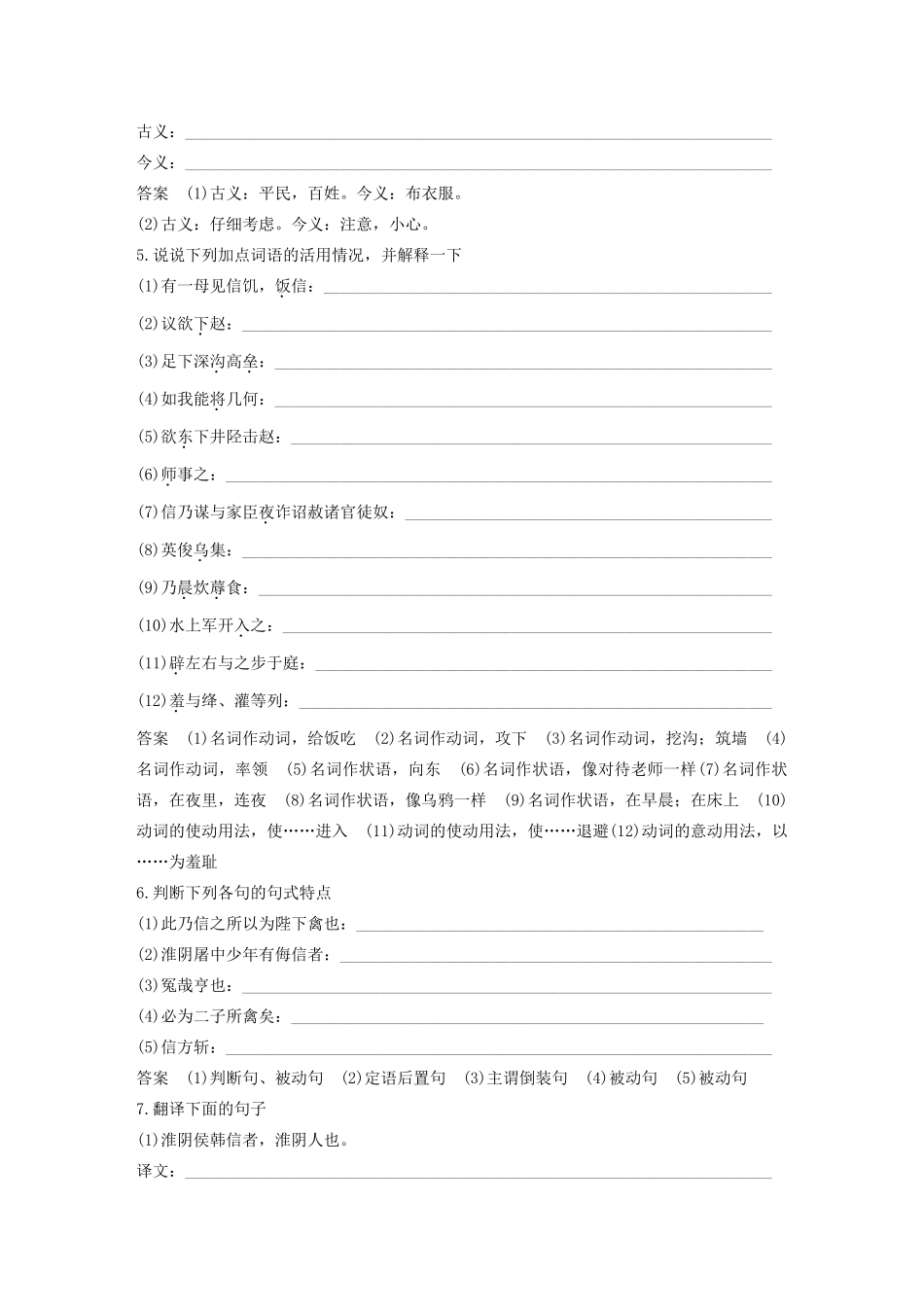 高中语文 专题六 第19课 淮阴侯列传学案（含解析）苏教版选修《史记》选读-苏教版高中选修语文学案_第3页