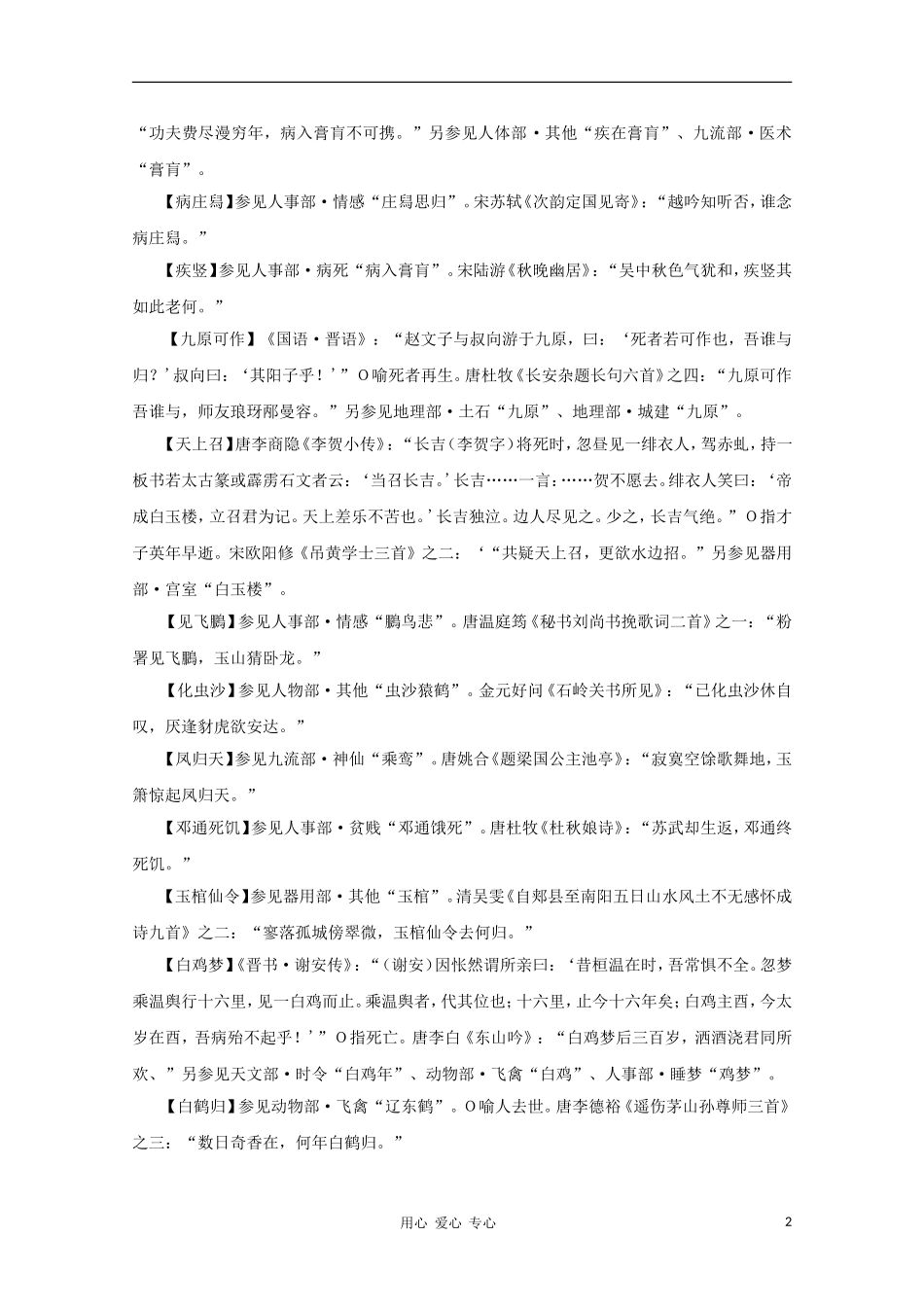 高中语文 文学常识 典故大全之人事-病死_第2页