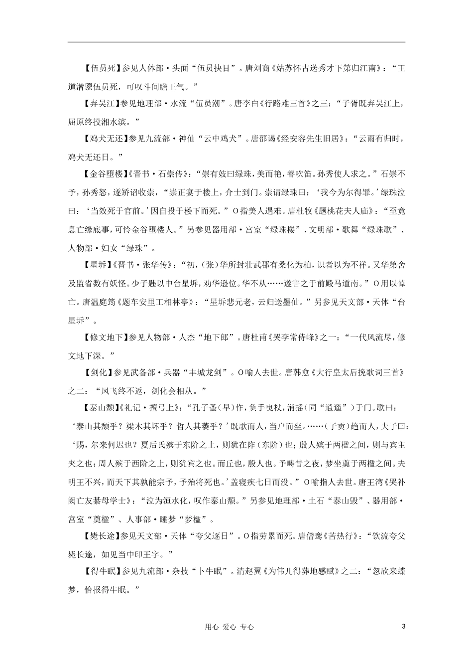 高中语文 文学常识 典故大全之人事-病死_第3页