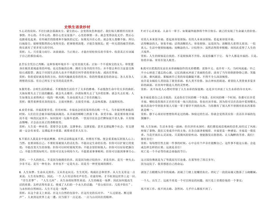 高中语文 史铁生语录素材 新人教版修《中国现代诗歌散文欣赏》_第1页