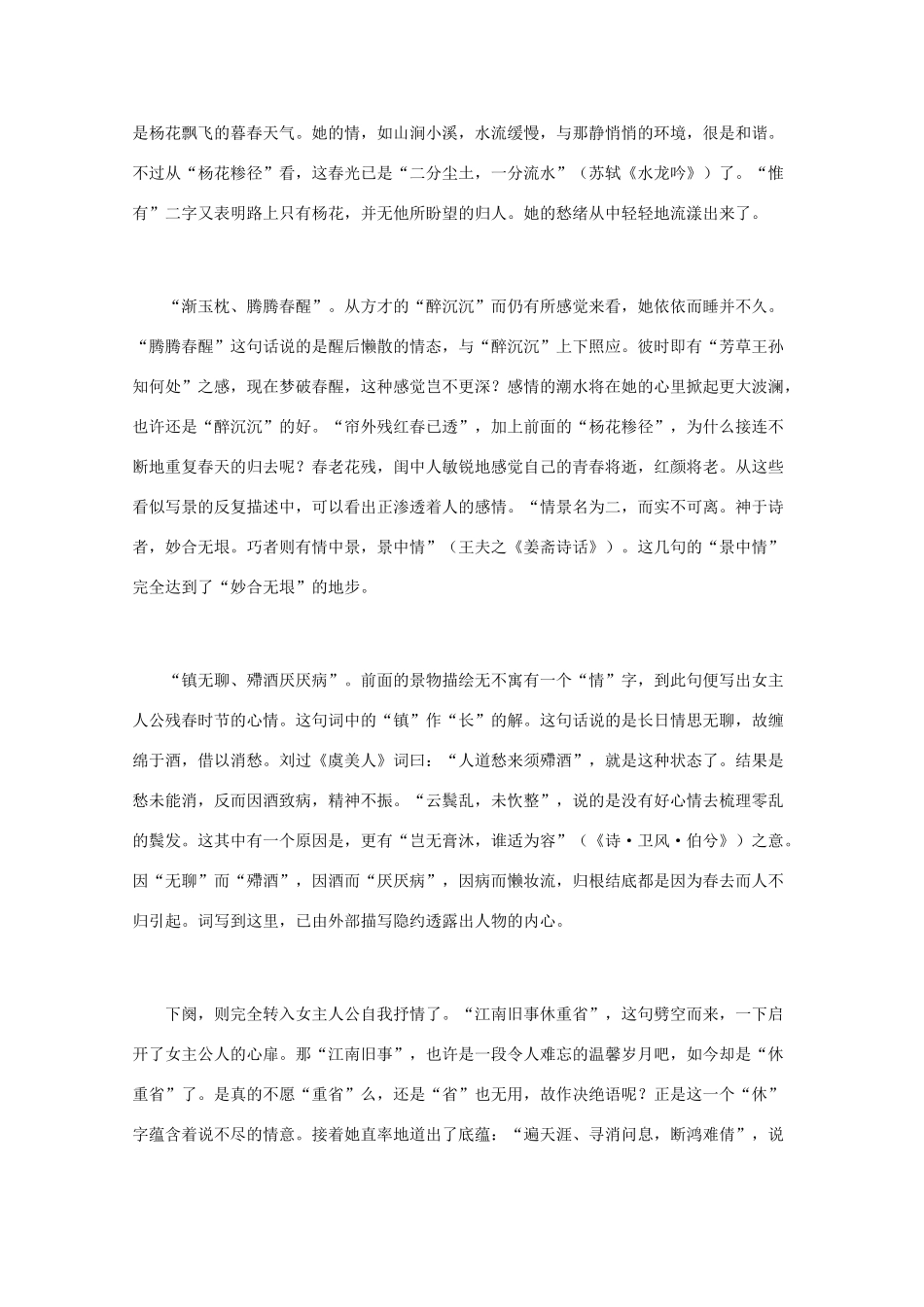 高中语文 宋词鉴赏《李玉词作鉴赏》素材_第3页