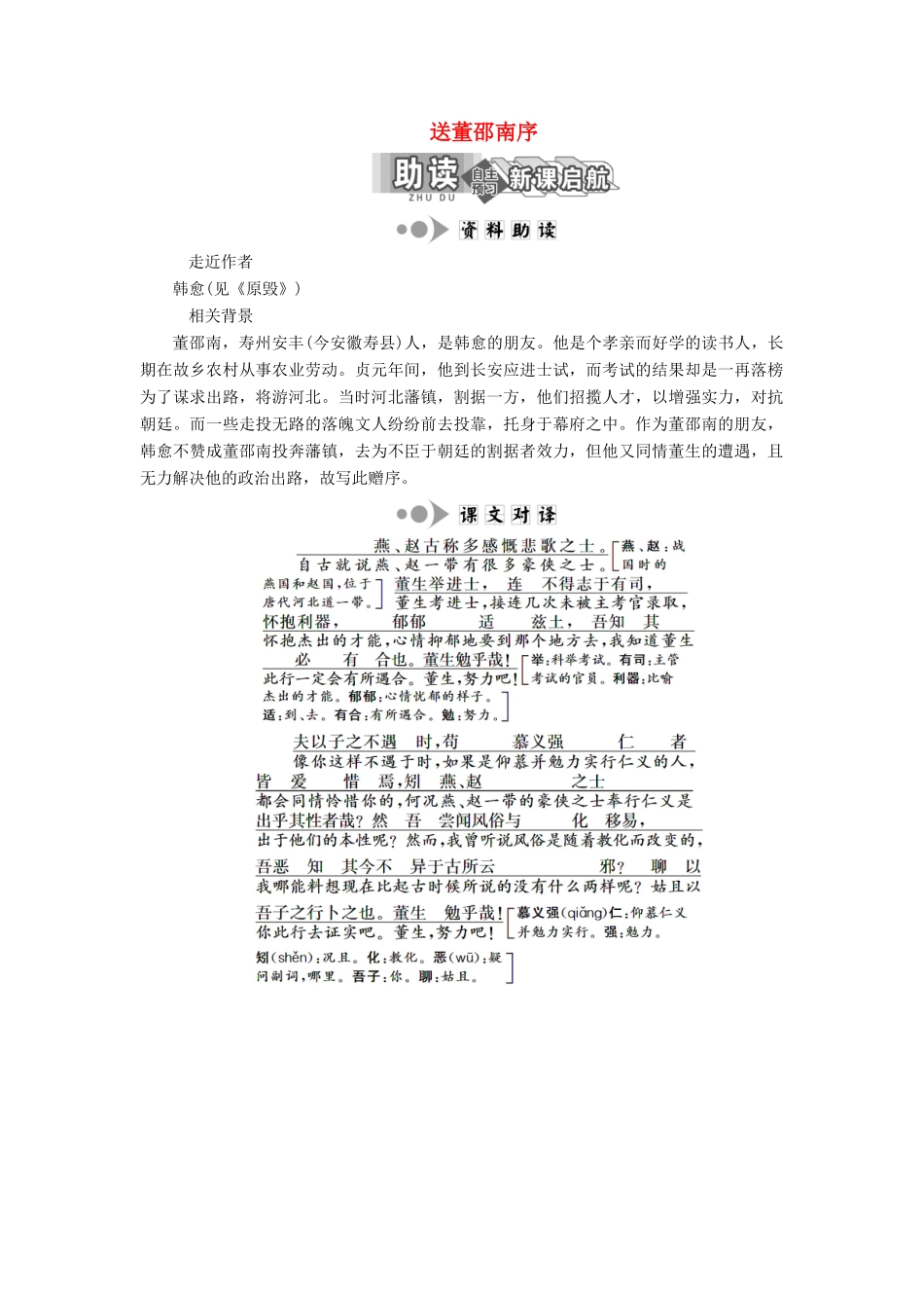 高中语文 专题六 第19课 送董邵南序学案 苏教版选修《唐宋八大家散文选读》-苏教版高中《唐宋八大家散文选读》语文学案_第1页