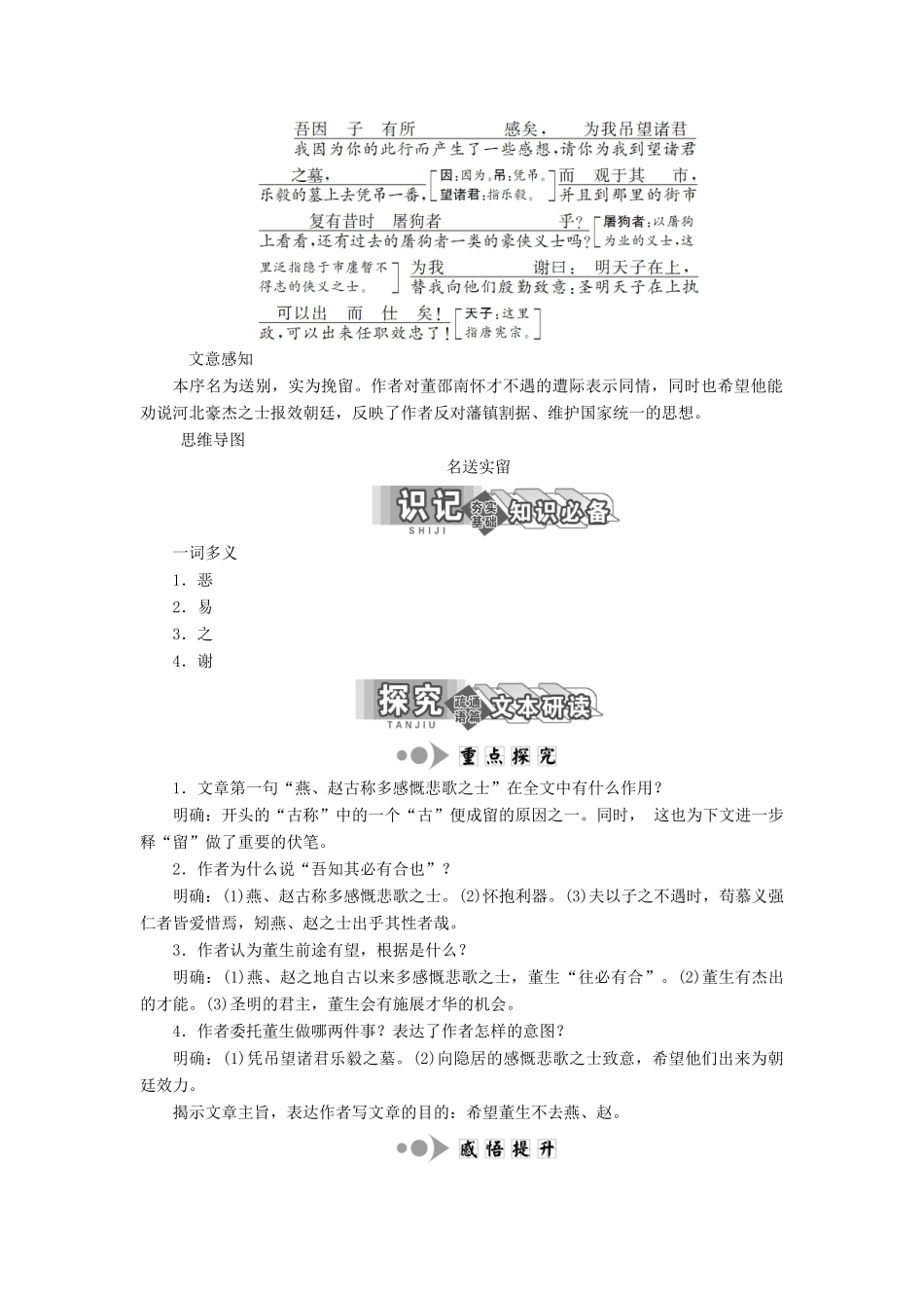 高中语文 专题六 第19课 送董邵南序学案 苏教版选修《唐宋八大家散文选读》-苏教版高中《唐宋八大家散文选读》语文学案_第2页