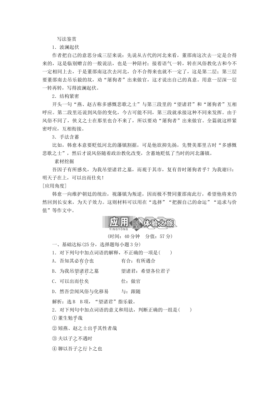 高中语文 专题六 第19课 送董邵南序学案 苏教版选修《唐宋八大家散文选读》-苏教版高中《唐宋八大家散文选读》语文学案_第3页