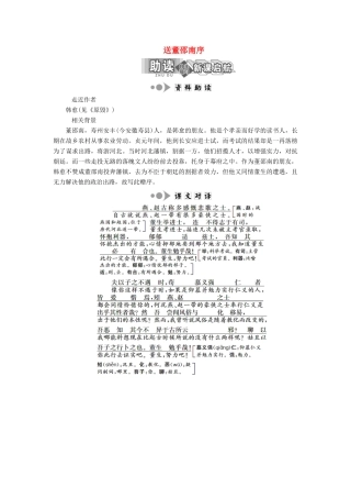 高中语文 专题六 第19课 送董邵南序学案 苏教版选修《唐宋八大家散文选读》-苏教版高中《唐宋八大家散文选读》语文学案