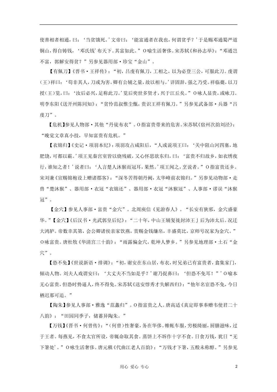 高中语文 文学常识 典故大全之人事-富贵_第2页