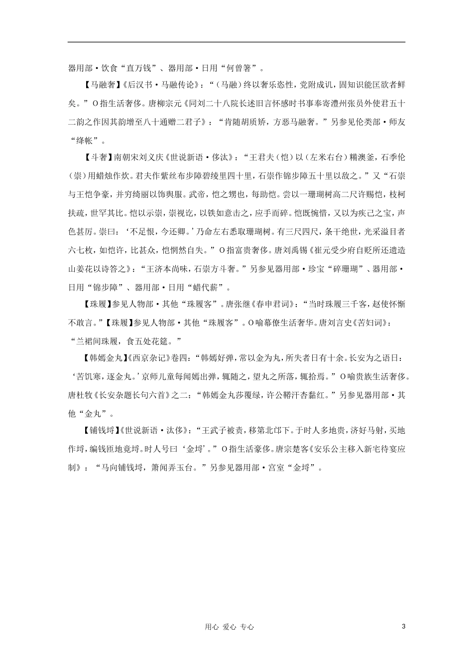高中语文 文学常识 典故大全之人事-富贵_第3页