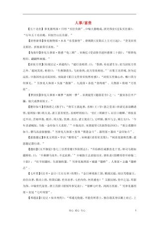 高中语文 文学常识 典故大全之人事-富贵