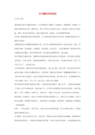 高中语文 司马穰苴列传第四素材 苏教版选修