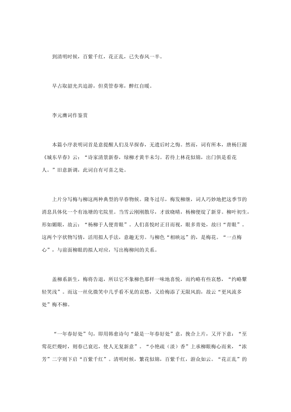 高中语文 宋词鉴赏《李元膺词作鉴赏》素材_第2页